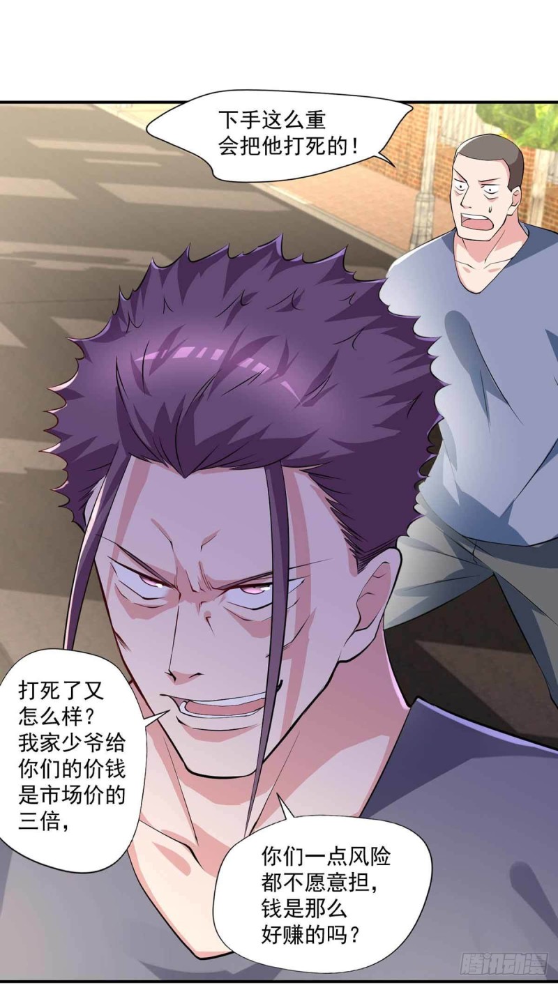 🍕开个诊所来修仙 第80话  随便打，不会怕！ 第17页