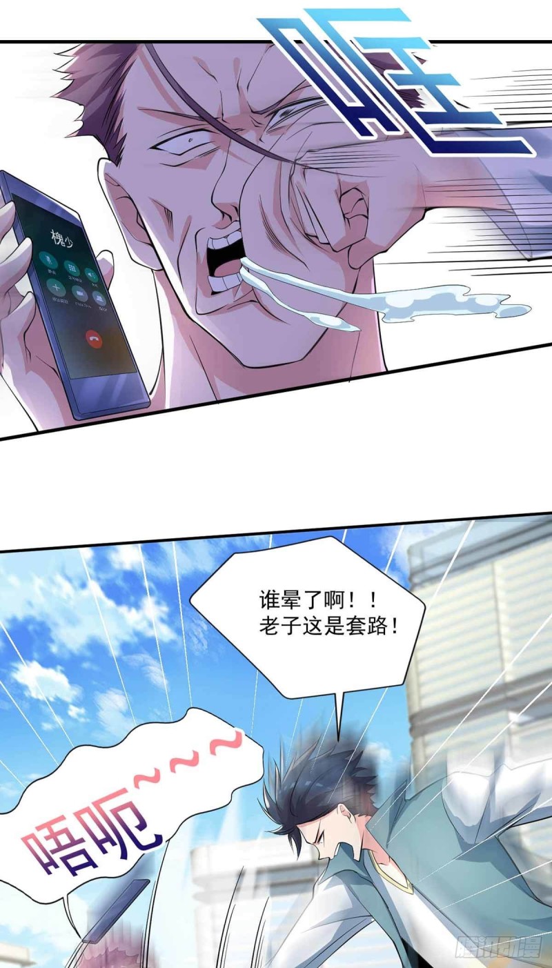 🍕开个诊所来修仙 第80话  随便打，不会怕！ 第20页