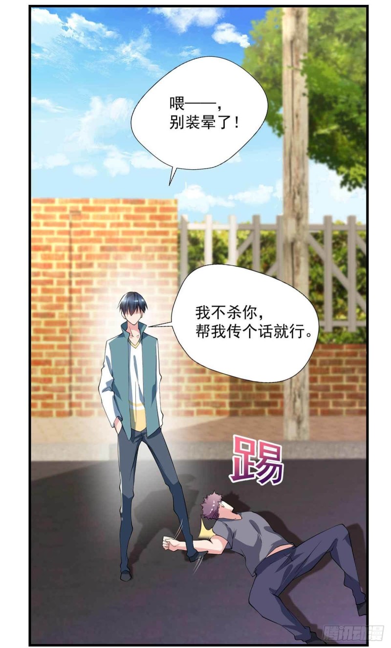 🍕开个诊所来修仙 第80话  随便打，不会怕！ 第28页