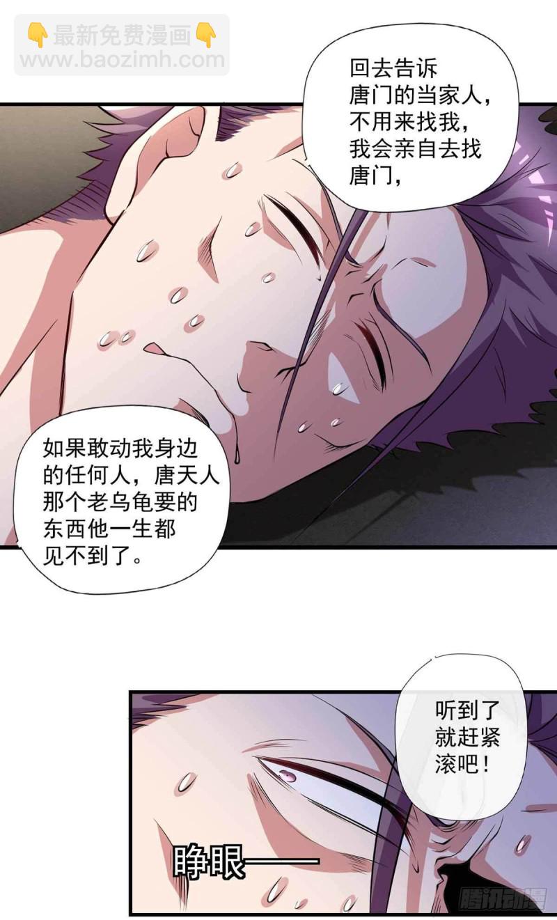 🍕开个诊所来修仙 第80话  随便打，不会怕！ 第29页