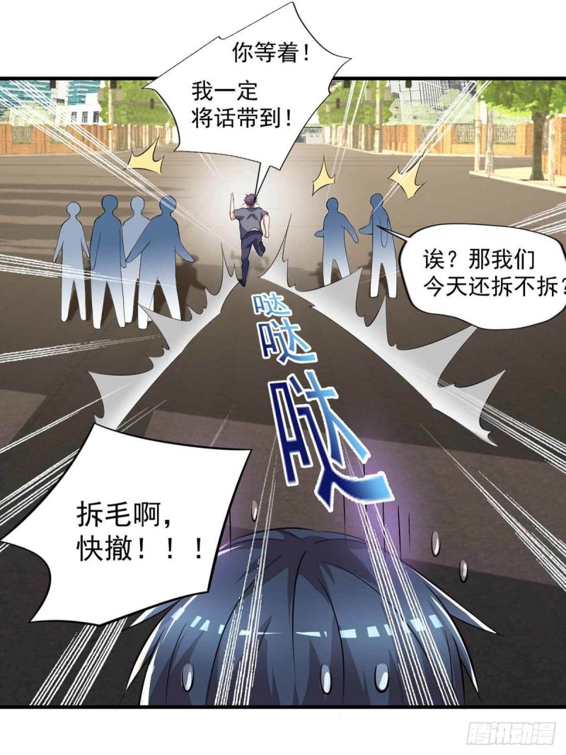 🍕开个诊所来修仙 第80话  随便打，不会怕！ 第31页