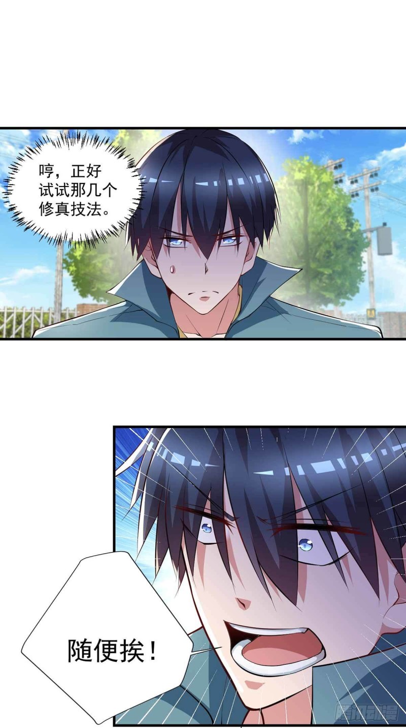 🍕开个诊所来修仙 第80话  随便打，不会怕！ 第4页