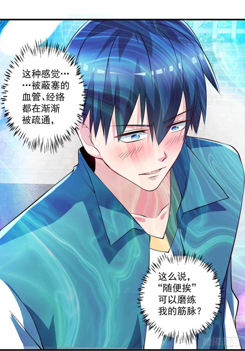 🍕开个诊所来修仙 第80话  随便打，不会怕！ 第6页