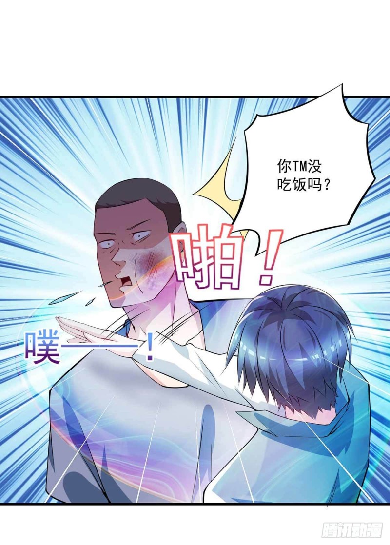 🍕开个诊所来修仙 第80话  随便打，不会怕！ 第9页