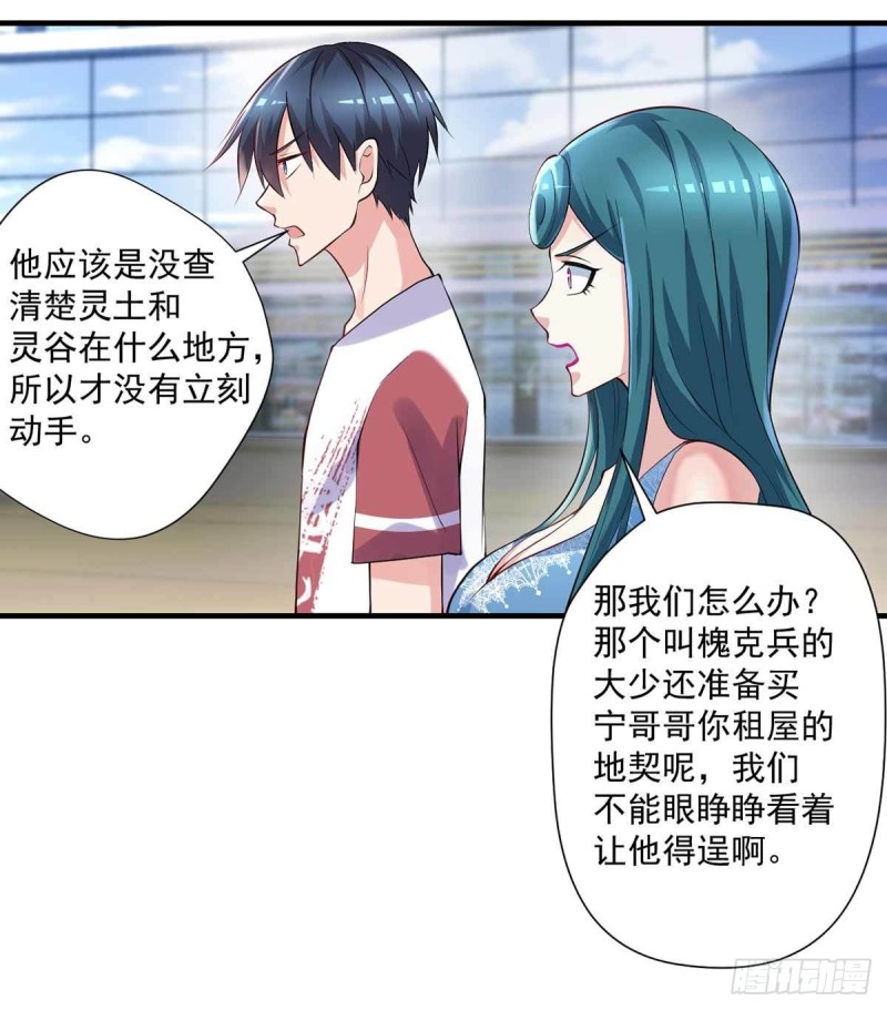 🍕开个诊所来修仙 第84话  孤儿院筹备 第12页
