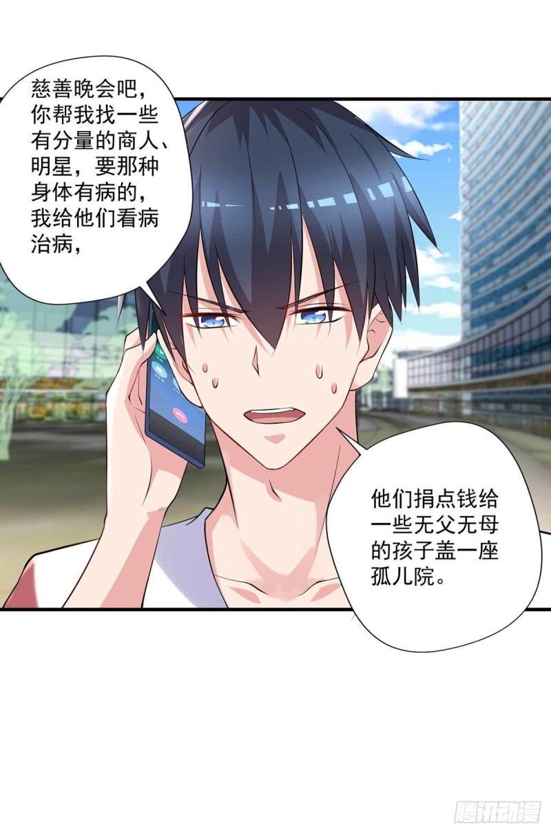 🍕开个诊所来修仙 第84话  孤儿院筹备 第17页