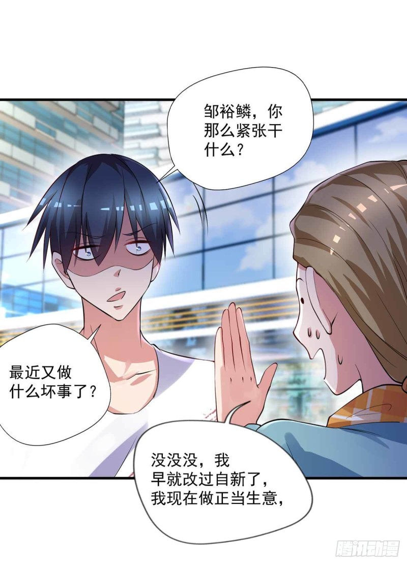 🍕开个诊所来修仙 第84话  孤儿院筹备 第23页