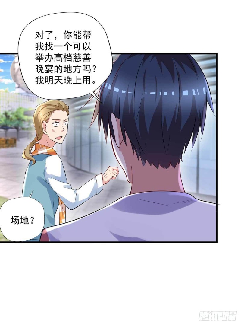 🍕开个诊所来修仙 第84话  孤儿院筹备 第25页