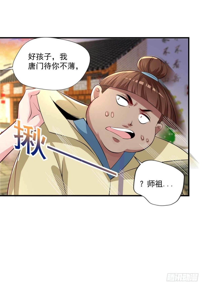 🍕开个诊所来修仙 第86话  替天行道 第6页