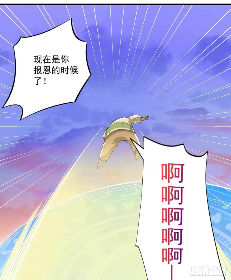 🍕开个诊所来修仙 第86话  替天行道 第7页