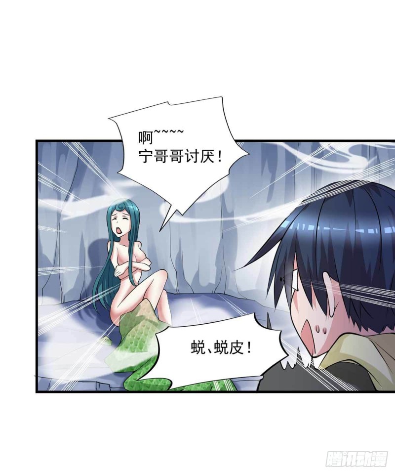 🍕开个诊所来修仙 第88话  尴尬 第24页