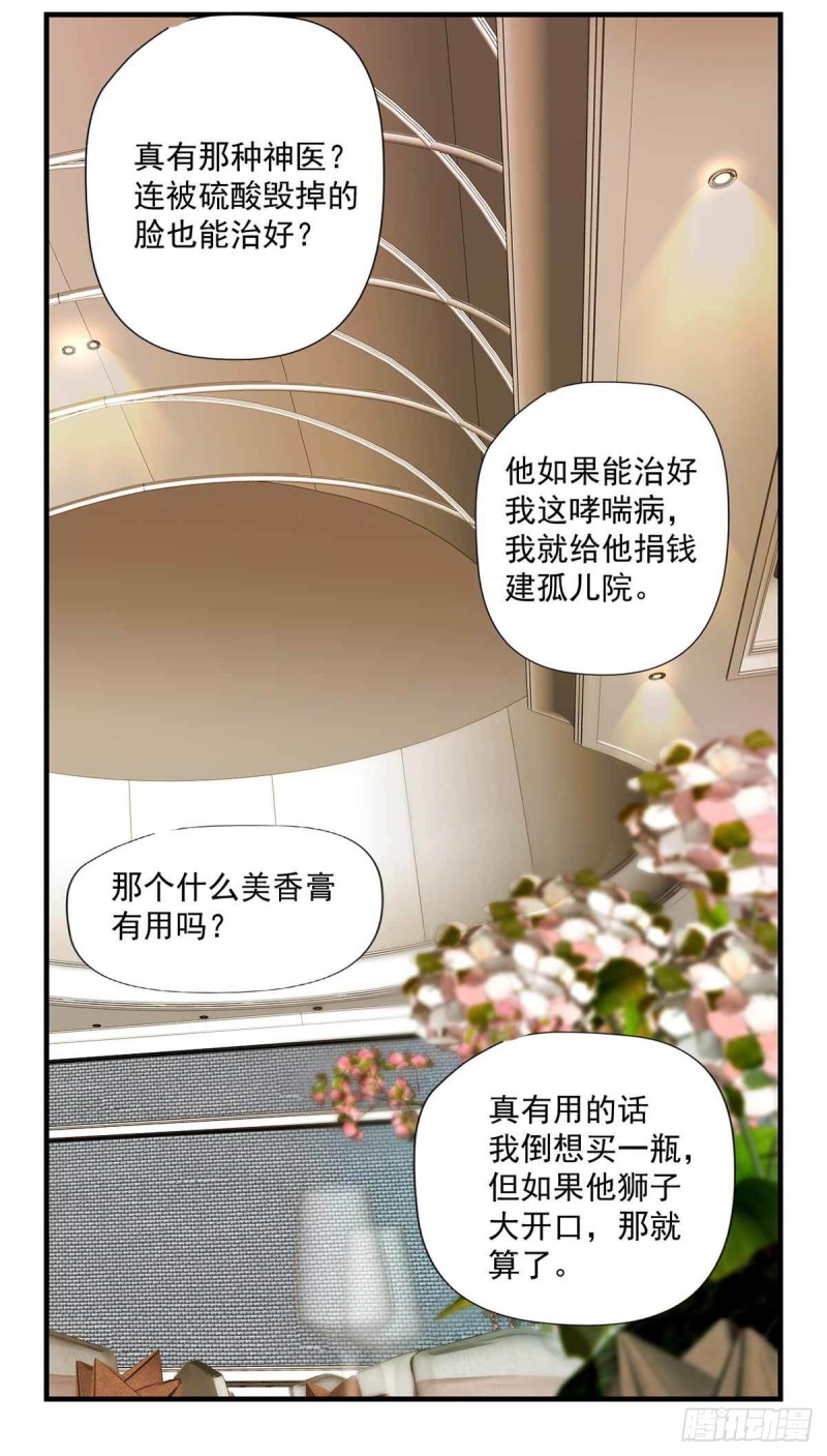 🍕开个诊所来修仙 第88话  尴尬 第27页