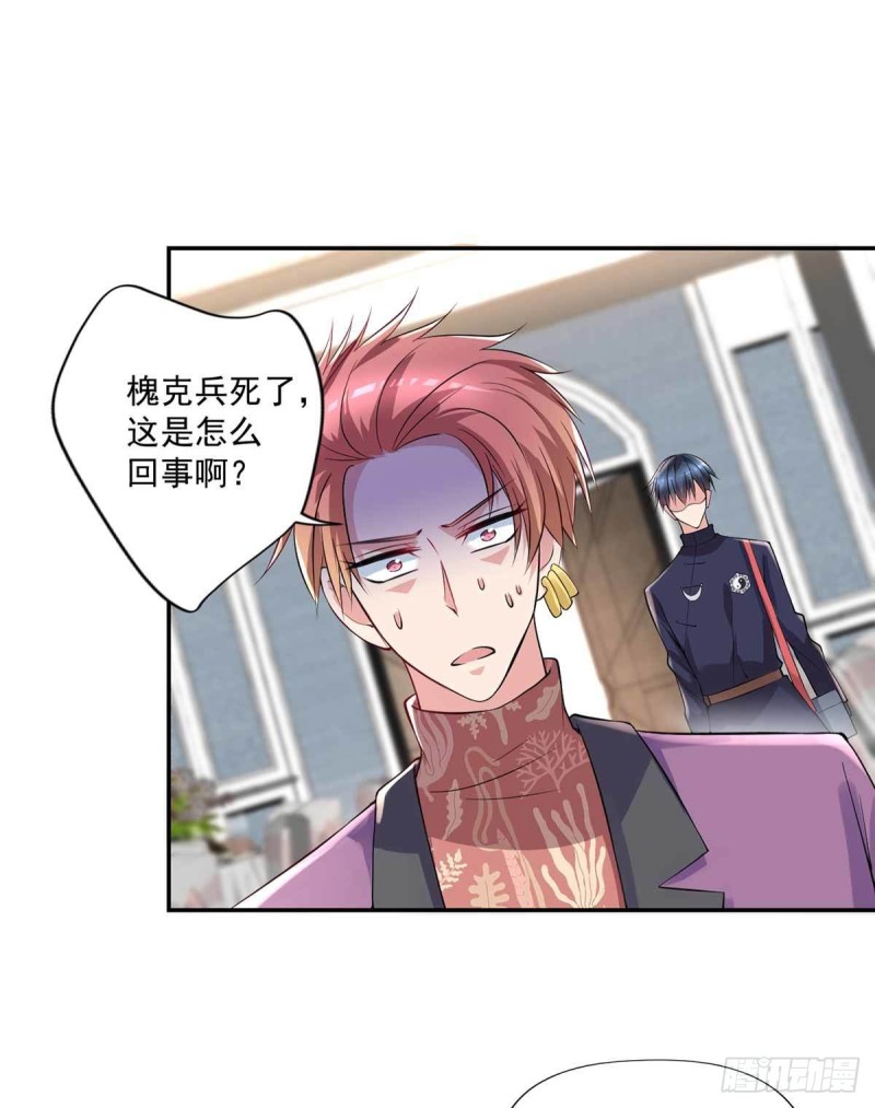 🍕开个诊所来修仙 第90话  死了？ 第25页