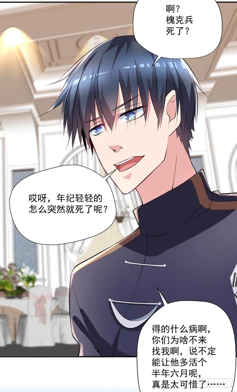 🍕开个诊所来修仙 第90话  死了？ 第26页