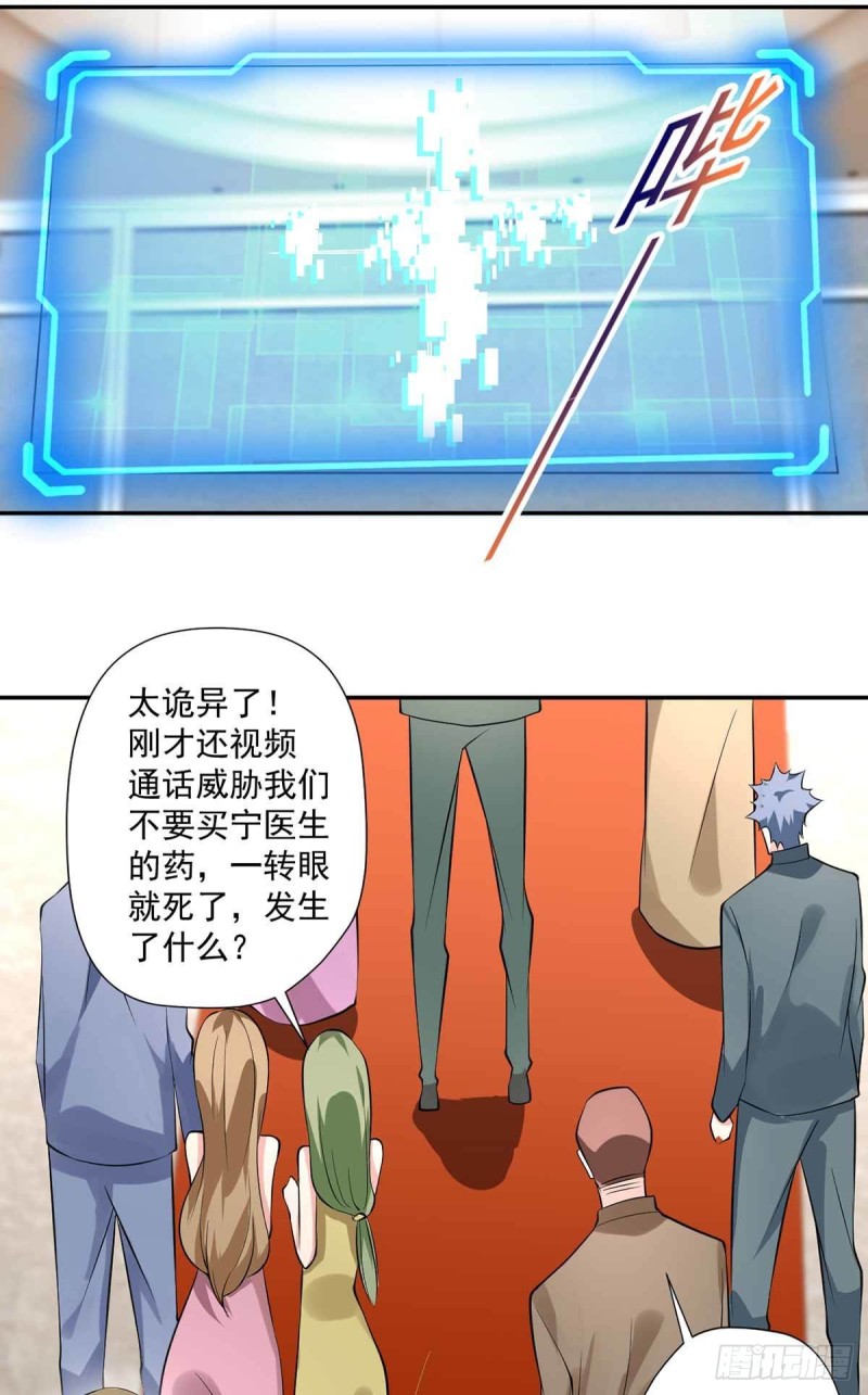 🍕开个诊所来修仙 第90话  死了？ 第28页