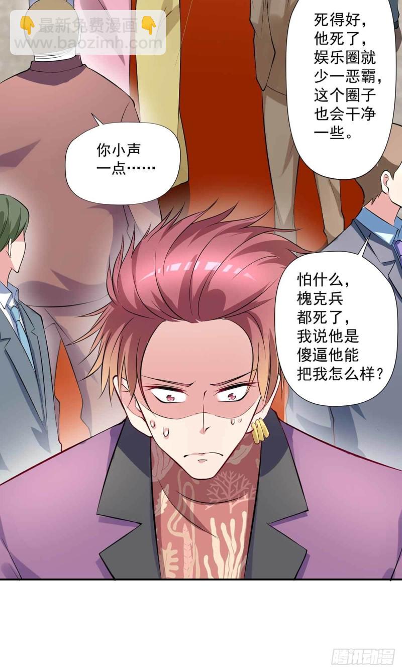 🍕开个诊所来修仙 第90话  死了？ 第29页