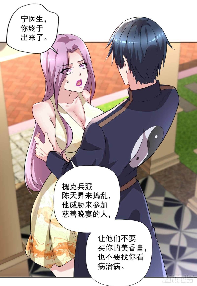 🍕开个诊所来修仙 第90话  死了？ 第9页