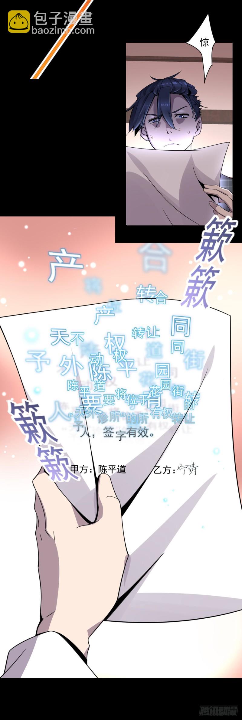 🍕开个诊所来修仙 第9话 都是套路 第10页