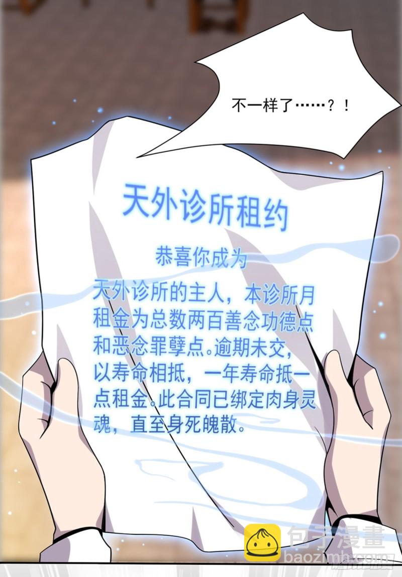 🍕开个诊所来修仙 第9话 都是套路 第13页