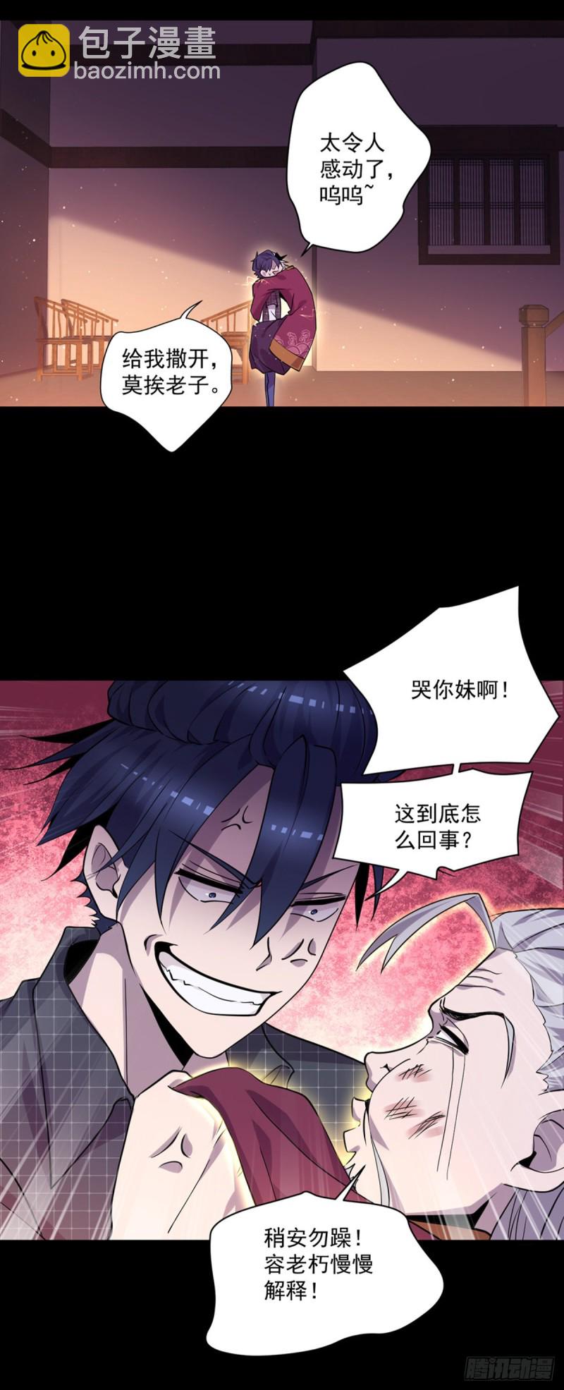 🍕开个诊所来修仙 第9话 都是套路 第21页