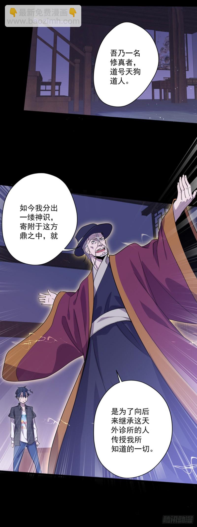 🍕开个诊所来修仙 第9话 都是套路 第22页