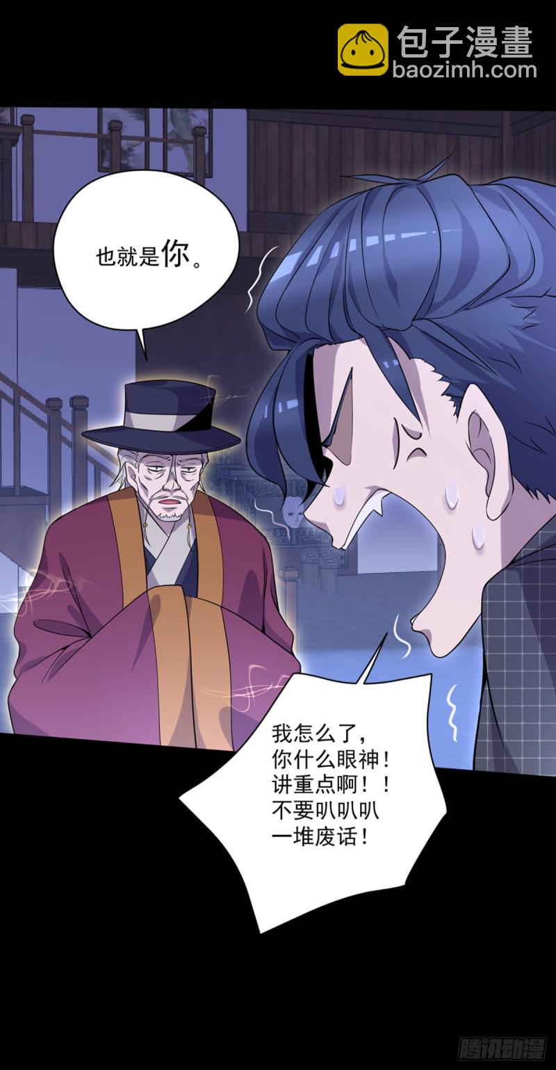 🍕开个诊所来修仙 第9话 都是套路 第23页