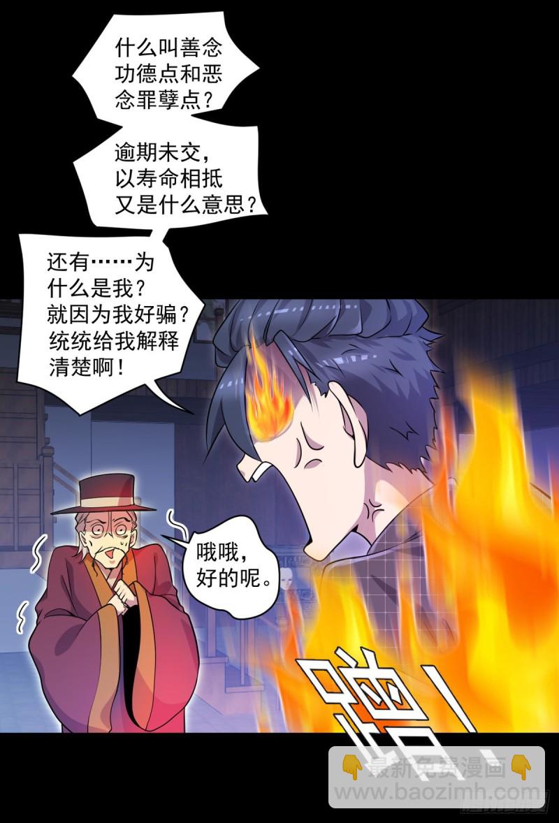 🍕开个诊所来修仙 第9话 都是套路 第24页