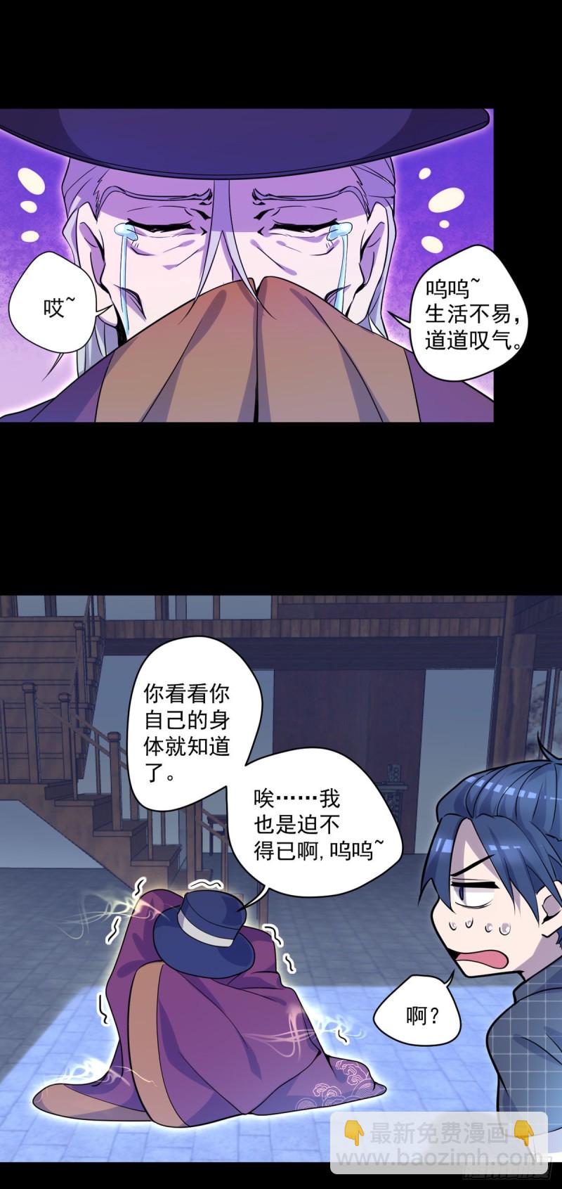 🍕开个诊所来修仙 第9话 都是套路 第25页