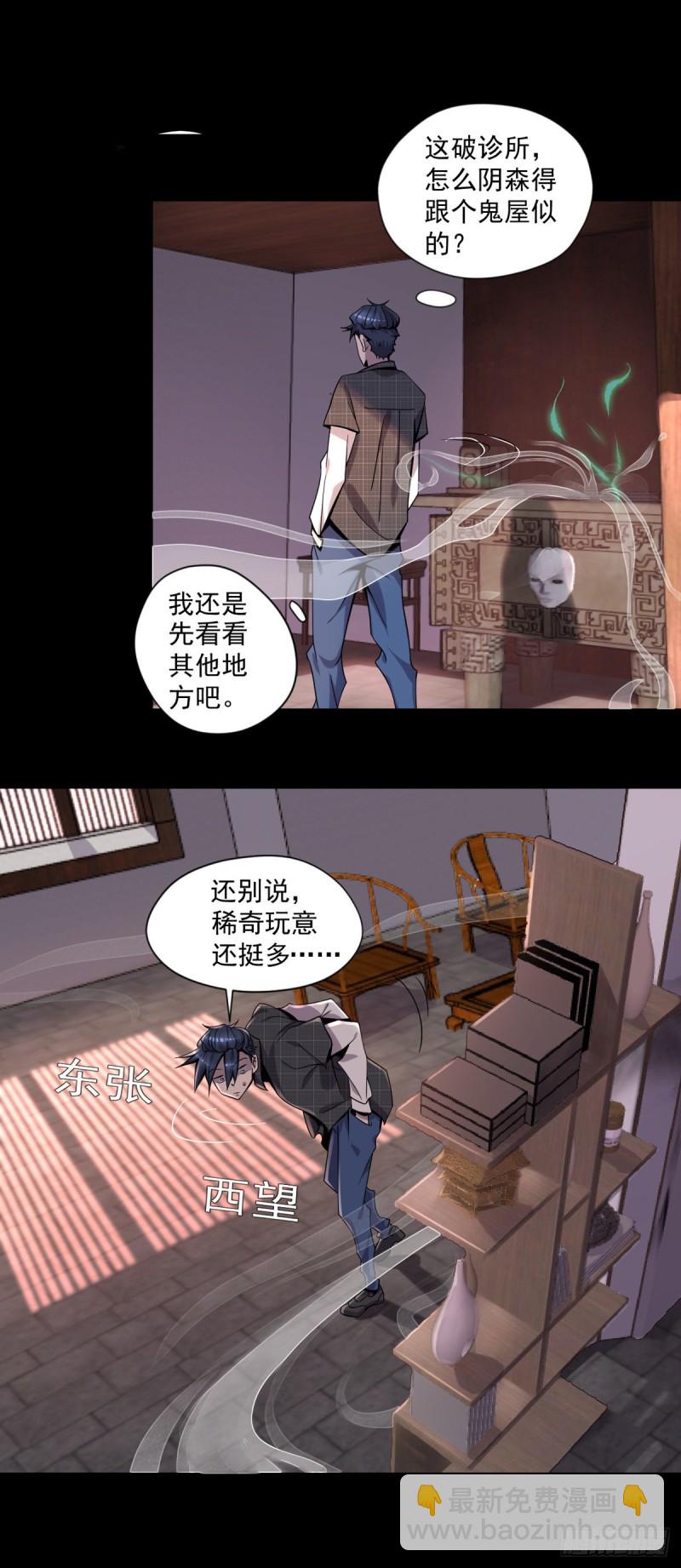🍕开个诊所来修仙 第9话 都是套路 第4页