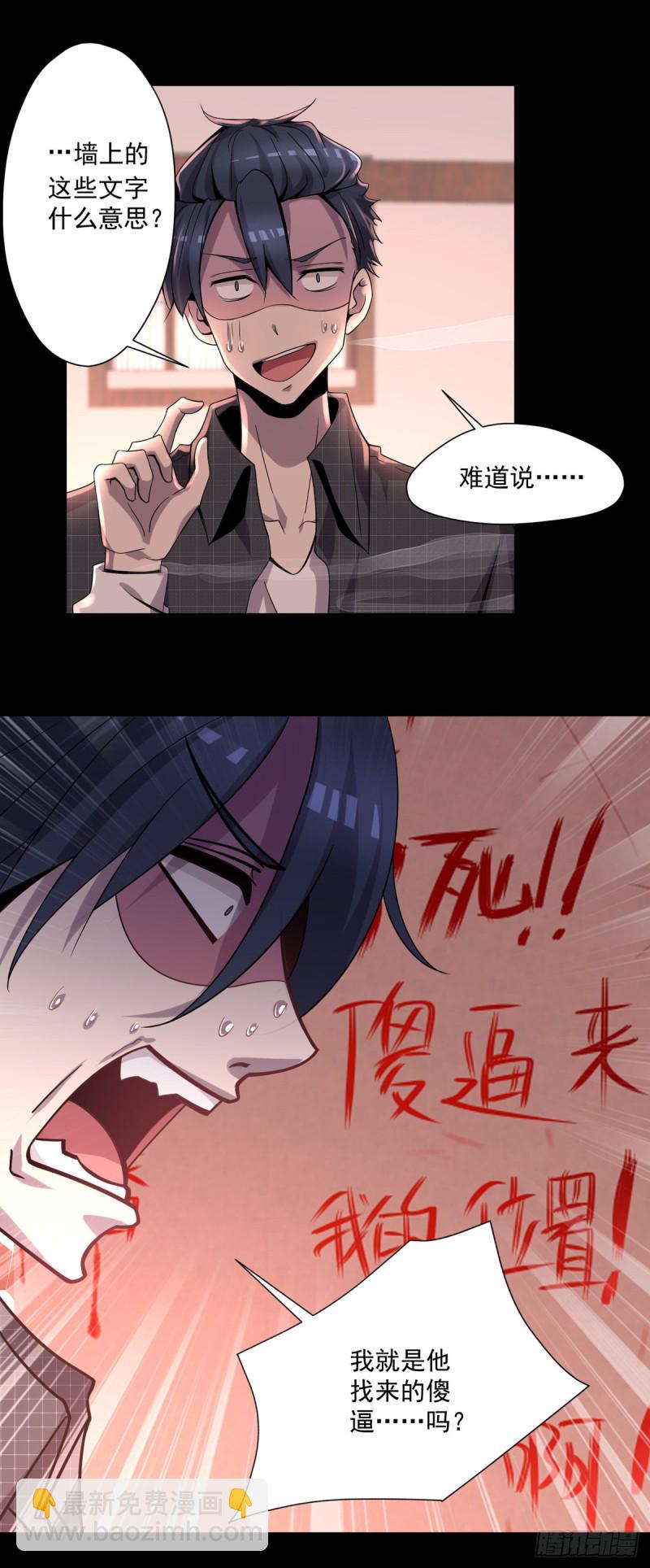 🍕开个诊所来修仙 第9话 都是套路 第7页