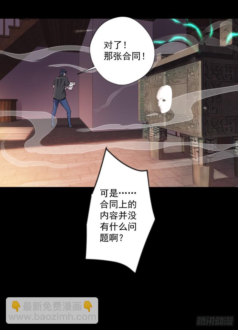 🍕开个诊所来修仙 第9话 都是套路 第8页