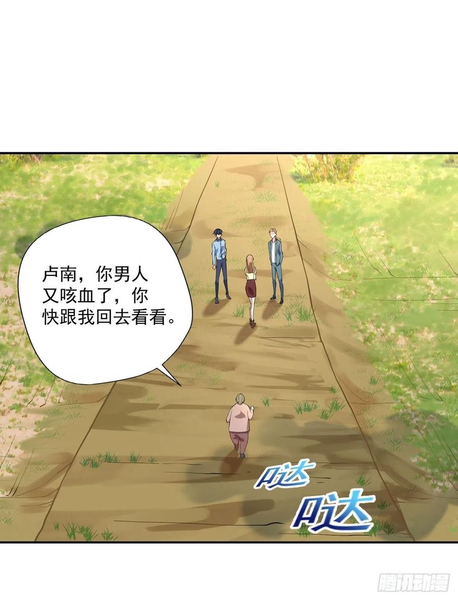 🍕开个诊所来修仙 第93话  三世善人 第12页