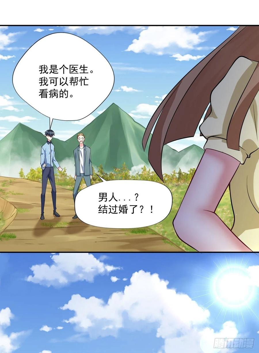 🍕开个诊所来修仙 第93话  三世善人 第14页