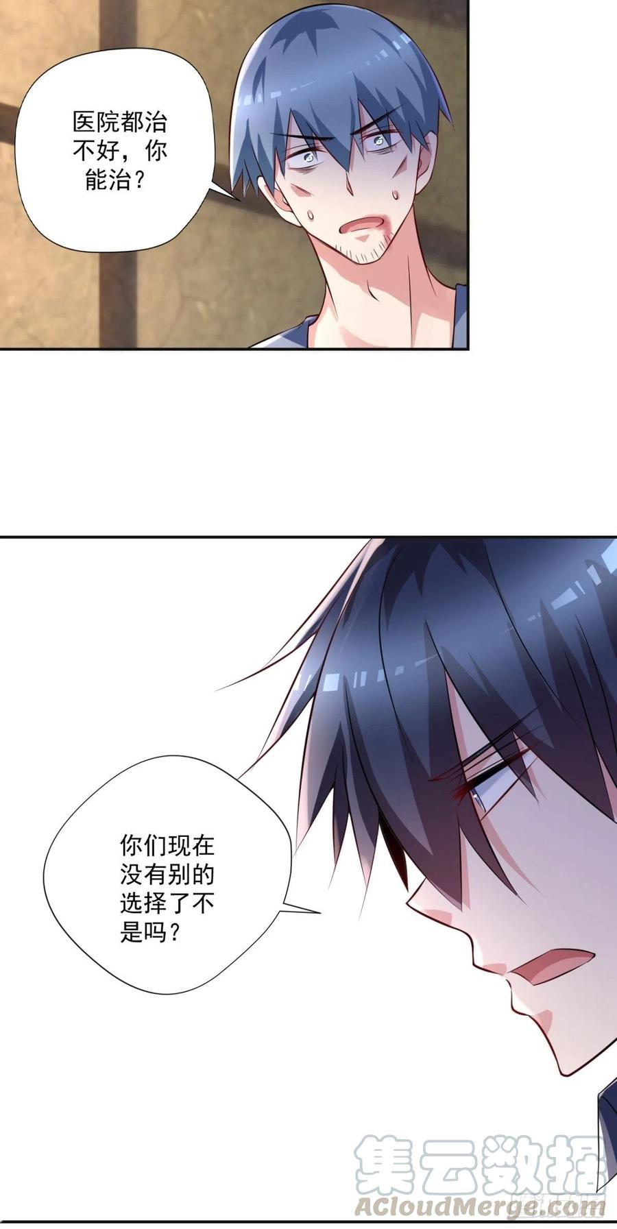 🍕开个诊所来修仙 第93话  三世善人 第25页