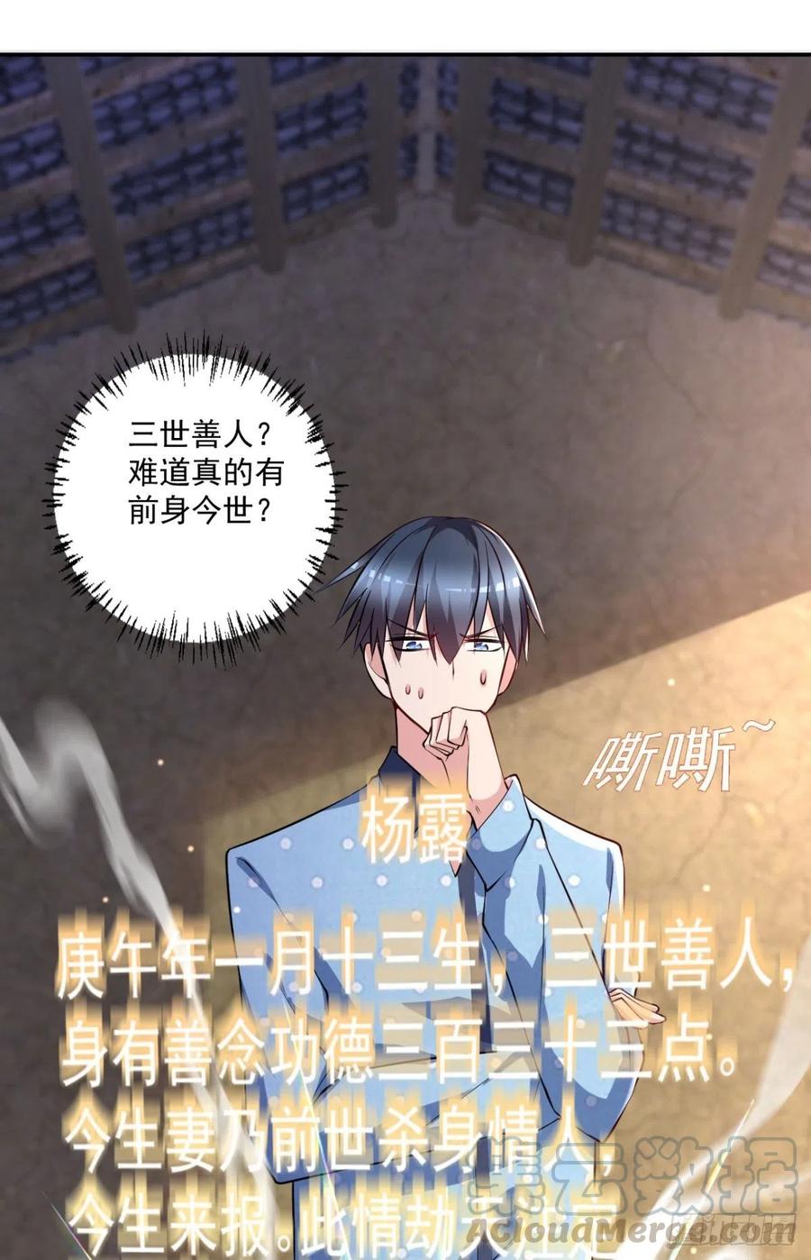 🍕开个诊所来修仙 第93话  三世善人 第27页