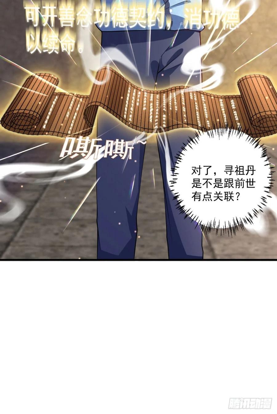 🍕开个诊所来修仙 第93话  三世善人 第28页