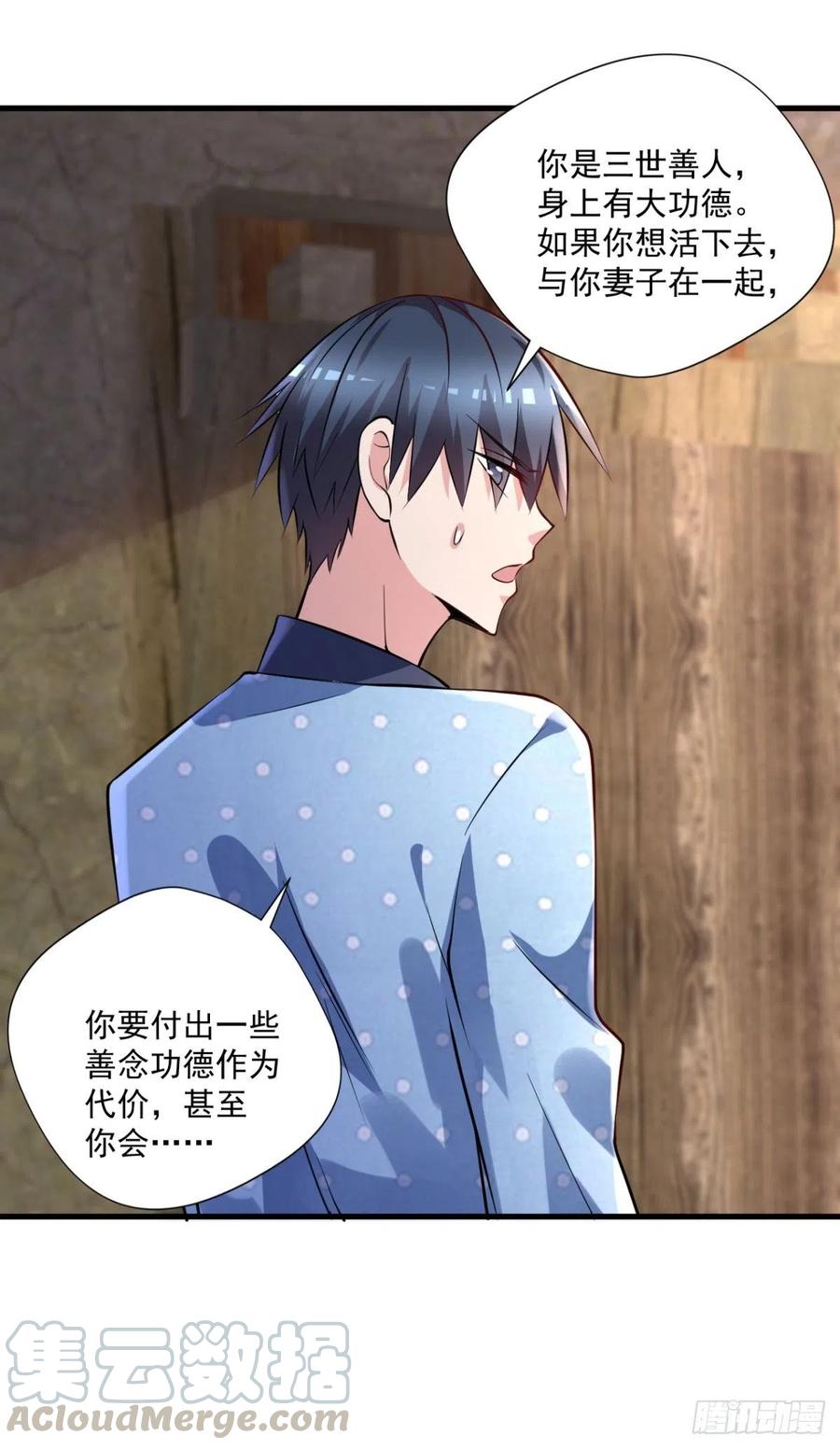 🍕开个诊所来修仙 第93话  三世善人 第31页