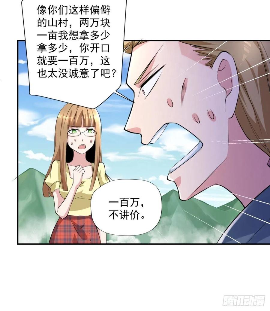 🍕开个诊所来修仙 第93话  三世善人 第4页