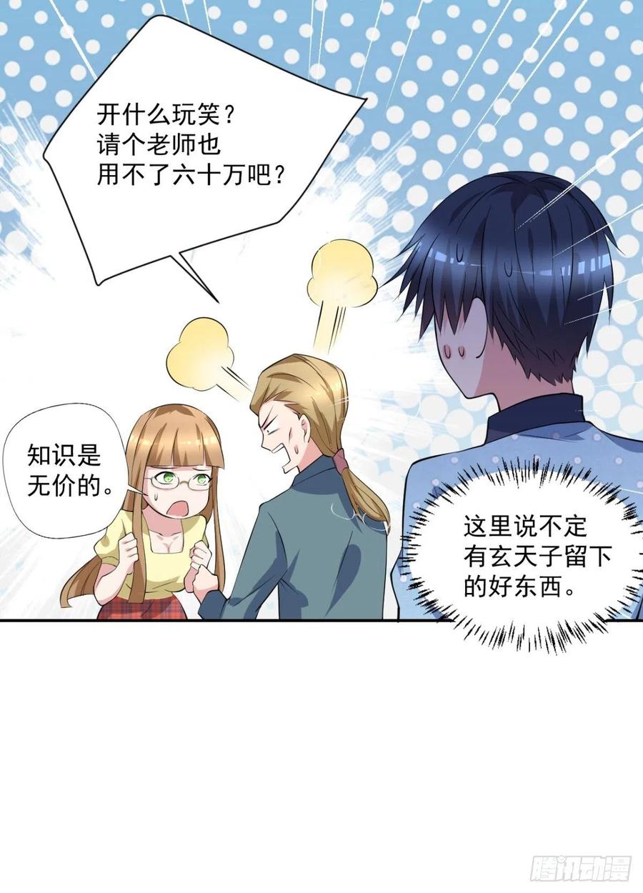 🍕开个诊所来修仙 第93话  三世善人 第8页