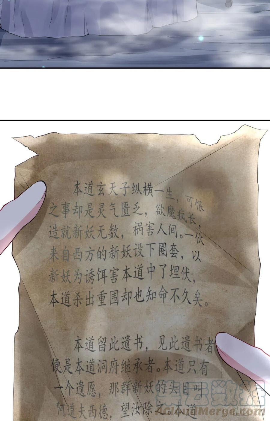 🍕开个诊所来修仙 第95话  遗愿 第25页