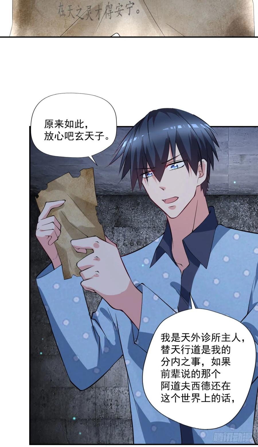 🍕开个诊所来修仙 第95话  遗愿 第26页