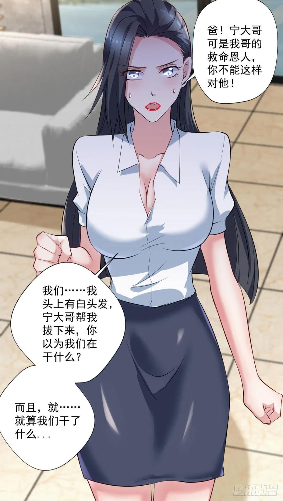 🍕开个诊所来修仙 第97话  药引子 第12页