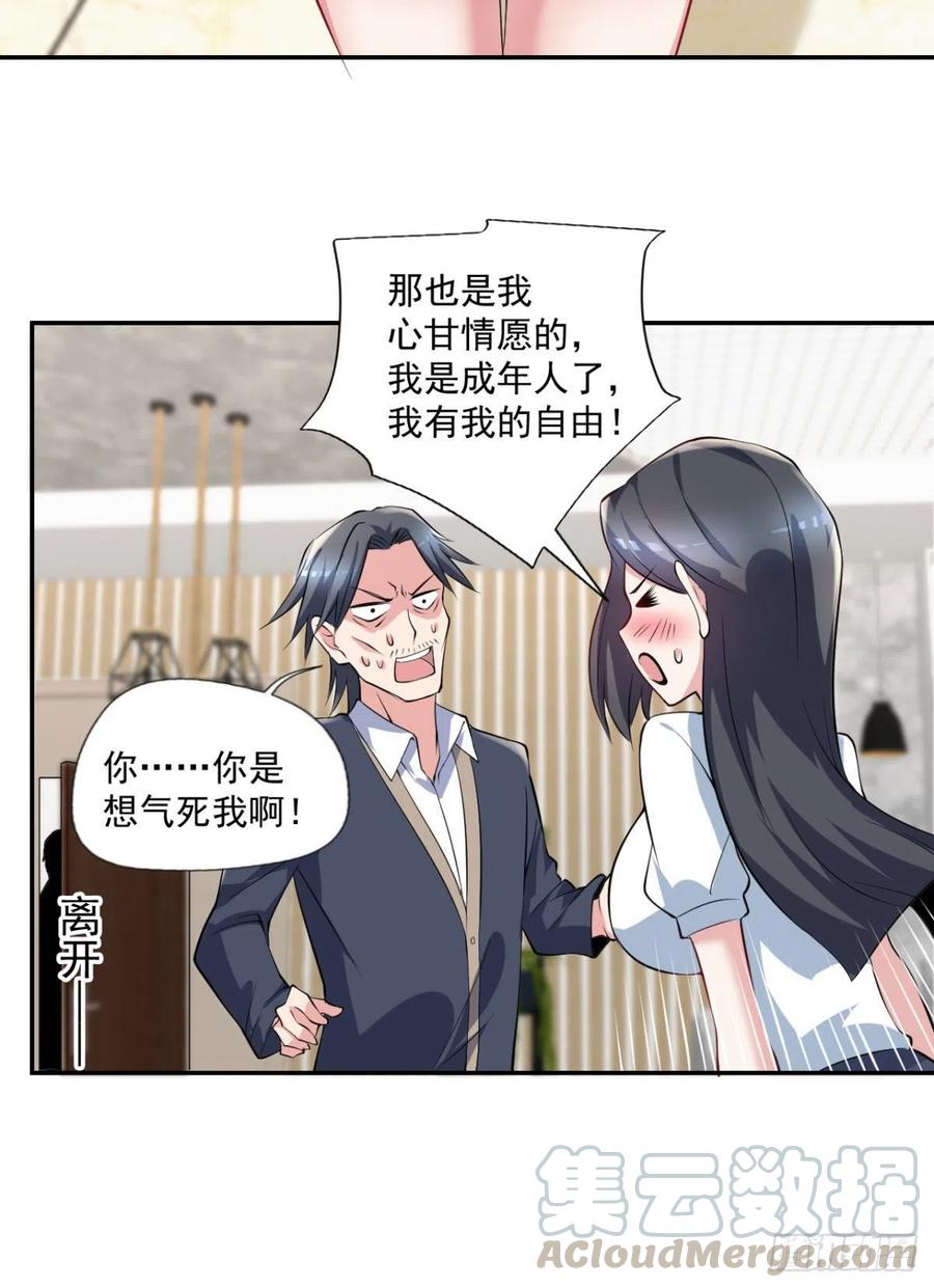 🍕开个诊所来修仙 第97话  药引子 第13页