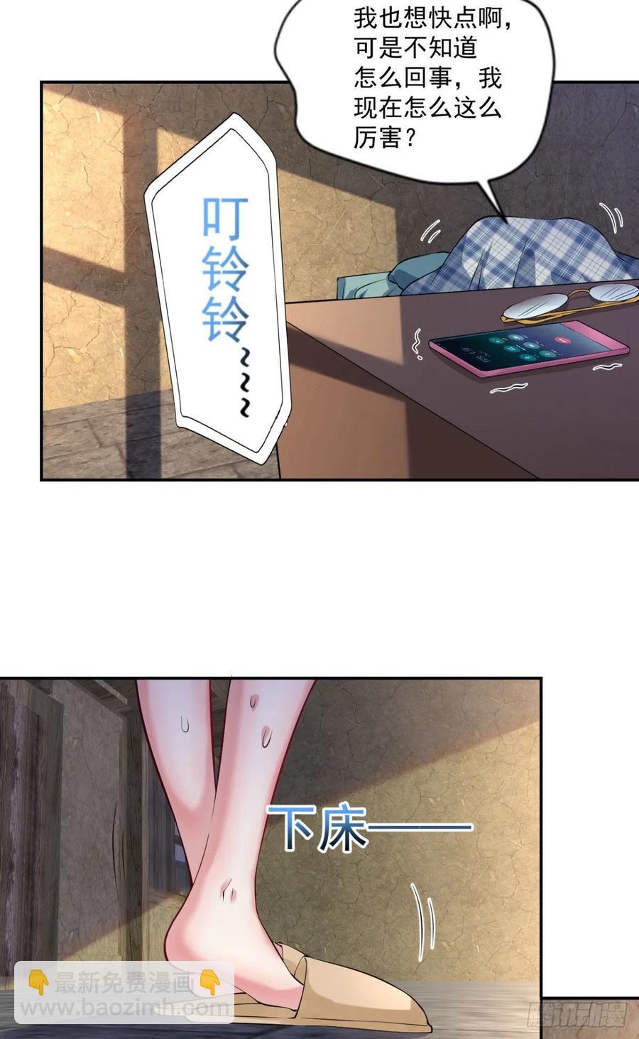 🍕开个诊所来修仙 第97话  药引子 第22页