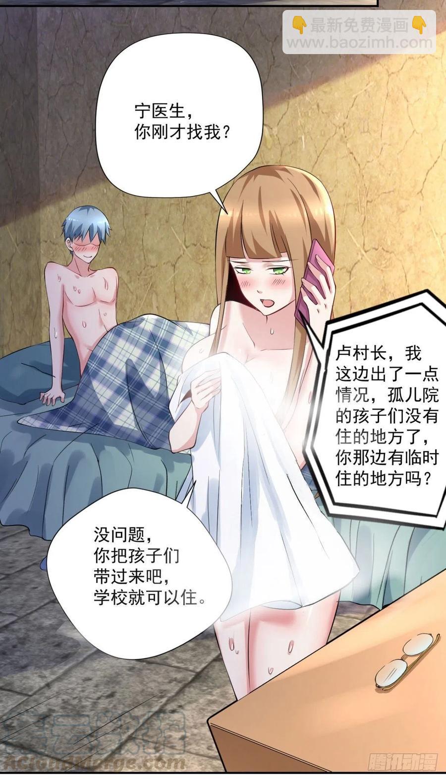 🍕开个诊所来修仙 第97话  药引子 第23页
