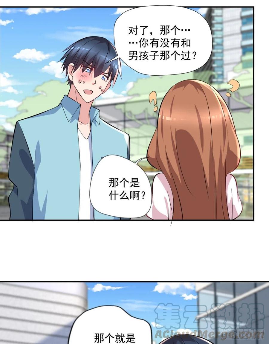 🍕开个诊所来修仙 第97话  药引子 第27页