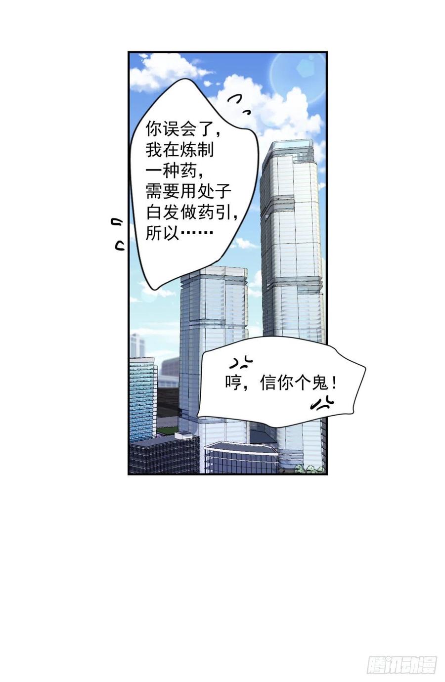 🍕开个诊所来修仙 第97话  药引子 第30页
