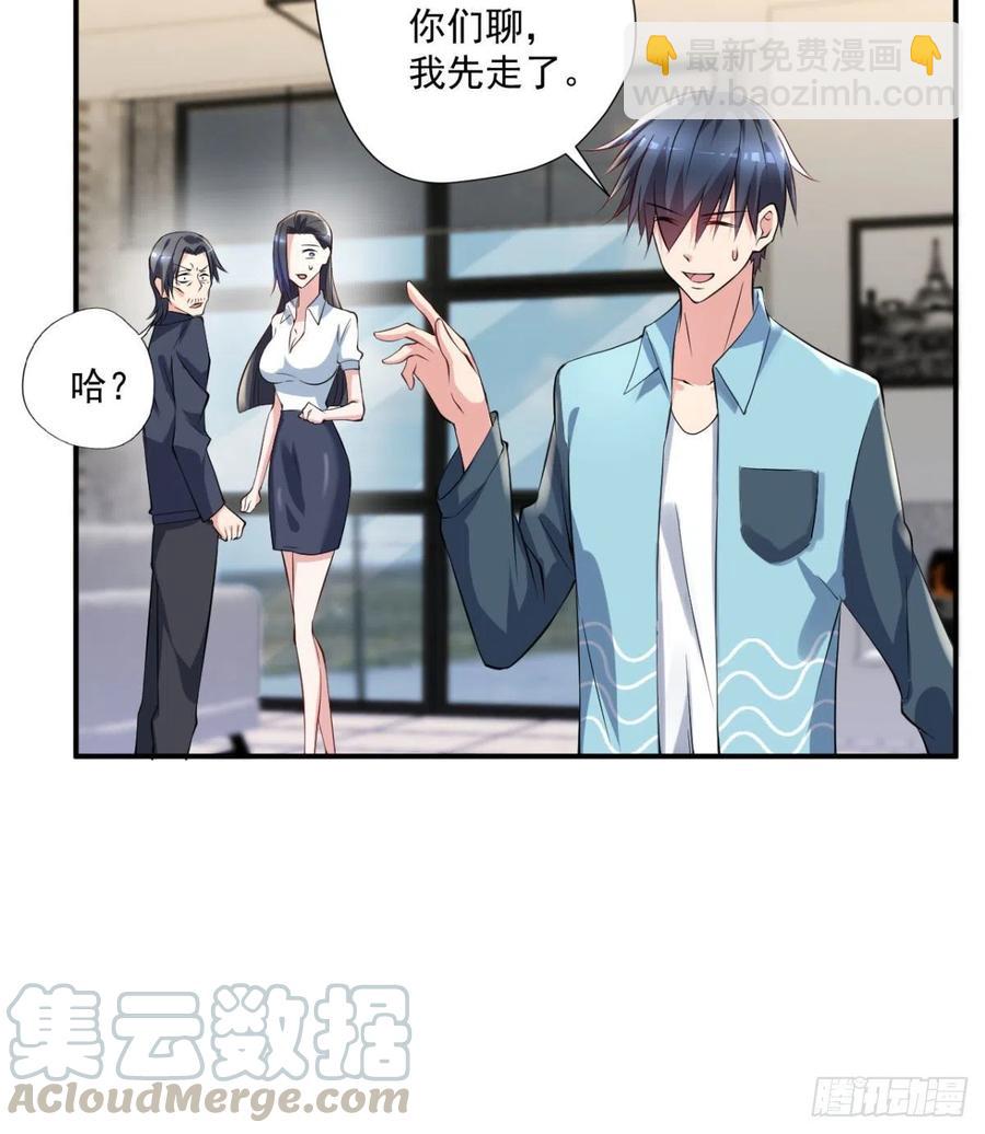 🍕开个诊所来修仙 第97话  药引子 第7页