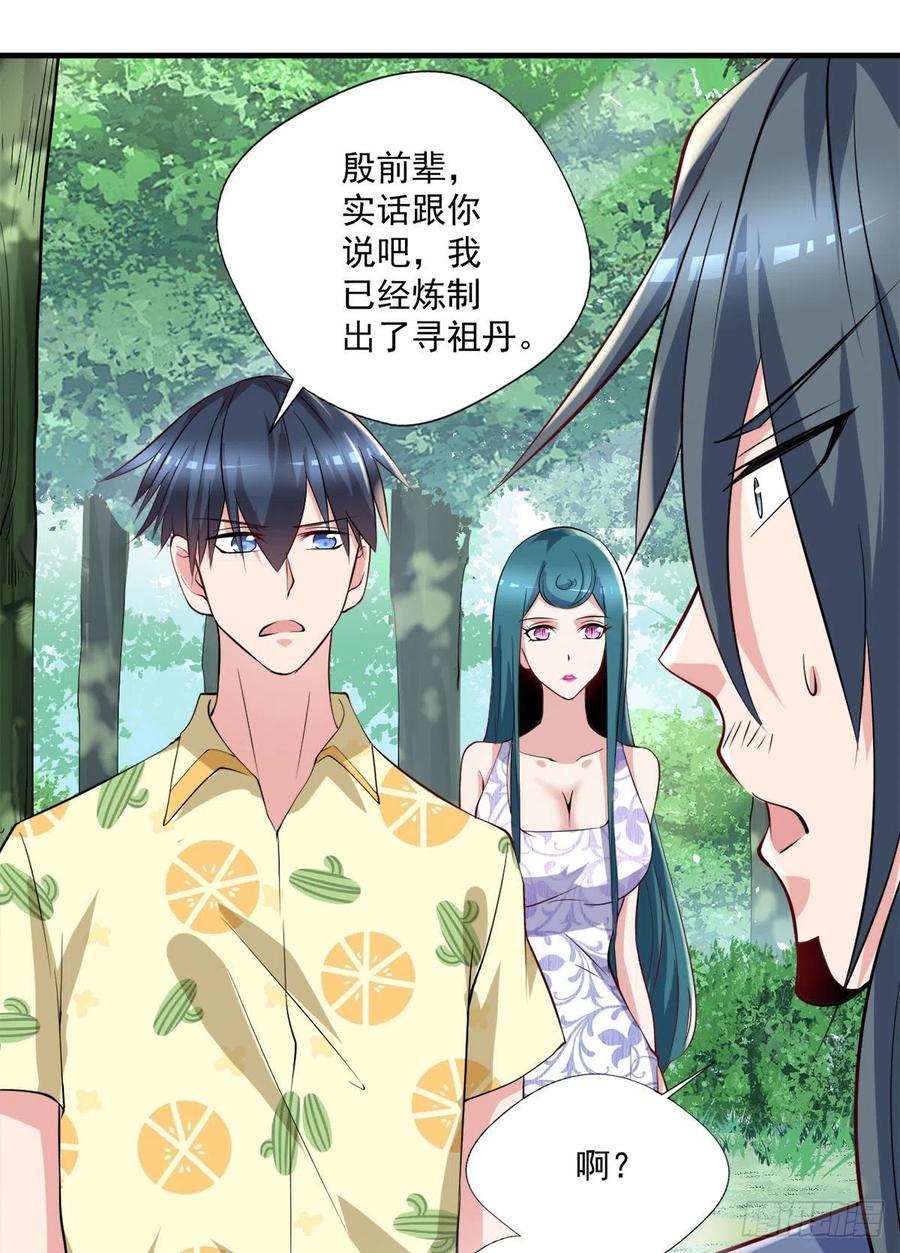 🍕开个诊所来修仙 第99话  这丹不对劲 第10页