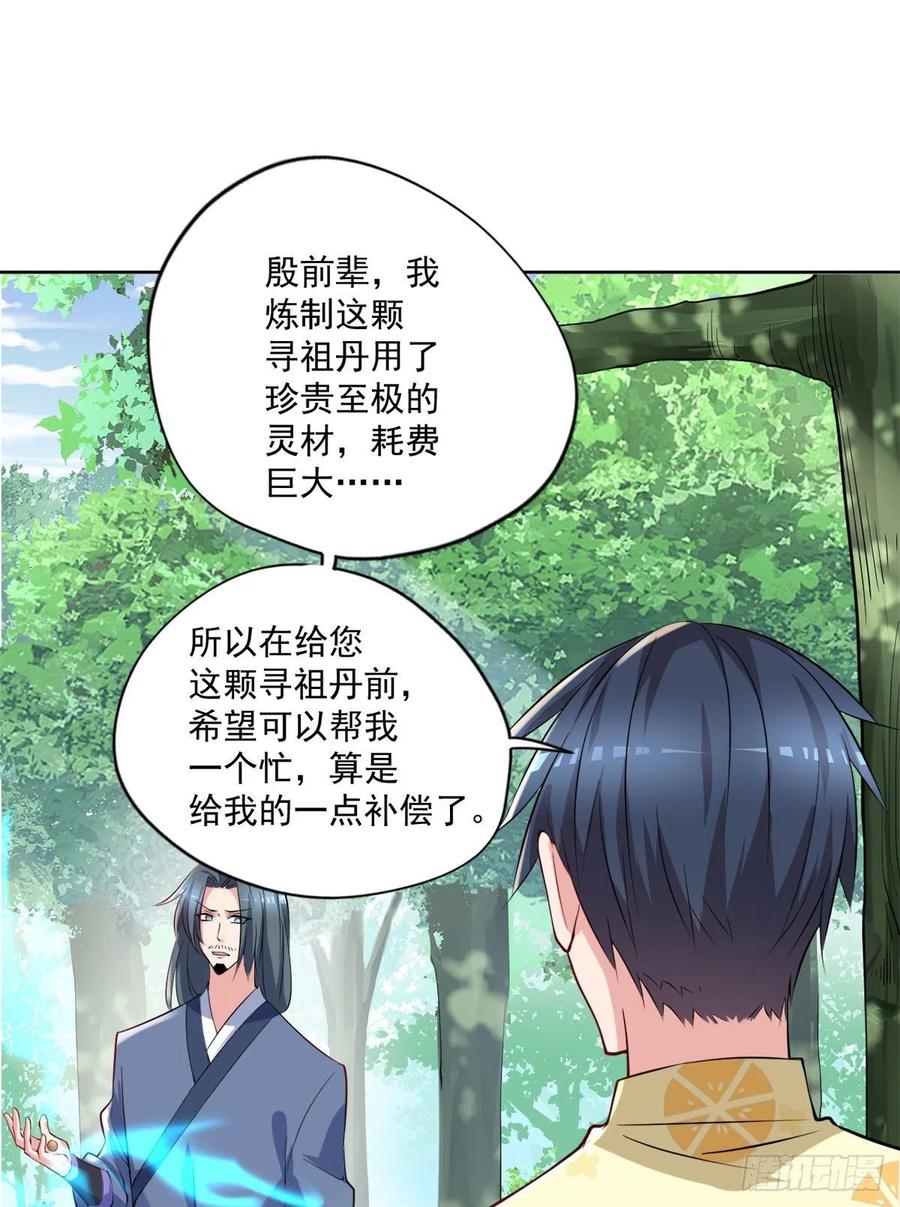 🍕开个诊所来修仙 第99话  这丹不对劲 第12页